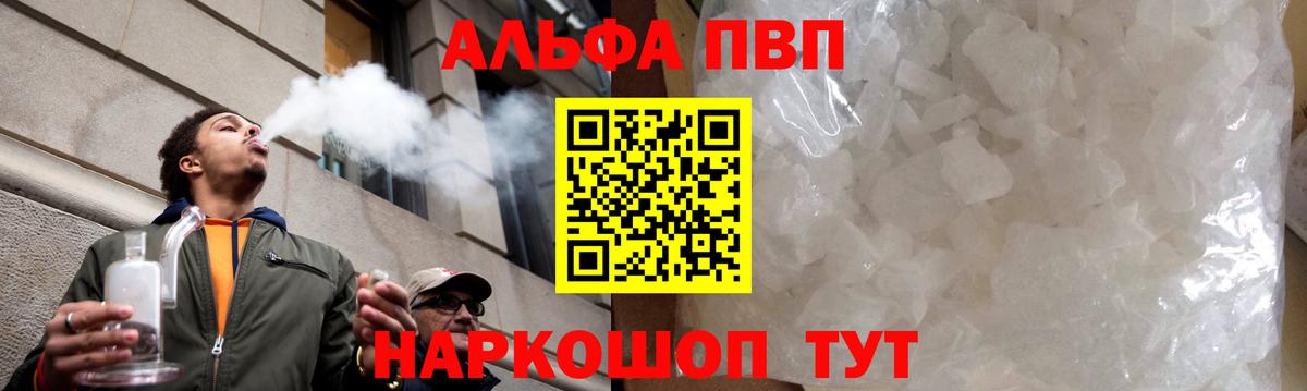 Альфа ПВП  Вход с VPN  APVP кристаллы  А ПВП Соль  Выборг  Alpha-PVP VHQ 