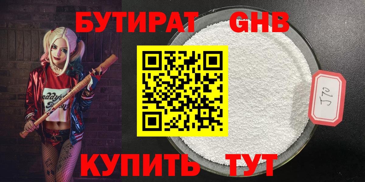 Выборг  БУТИРАТ бутандиол  Вход с VPN 