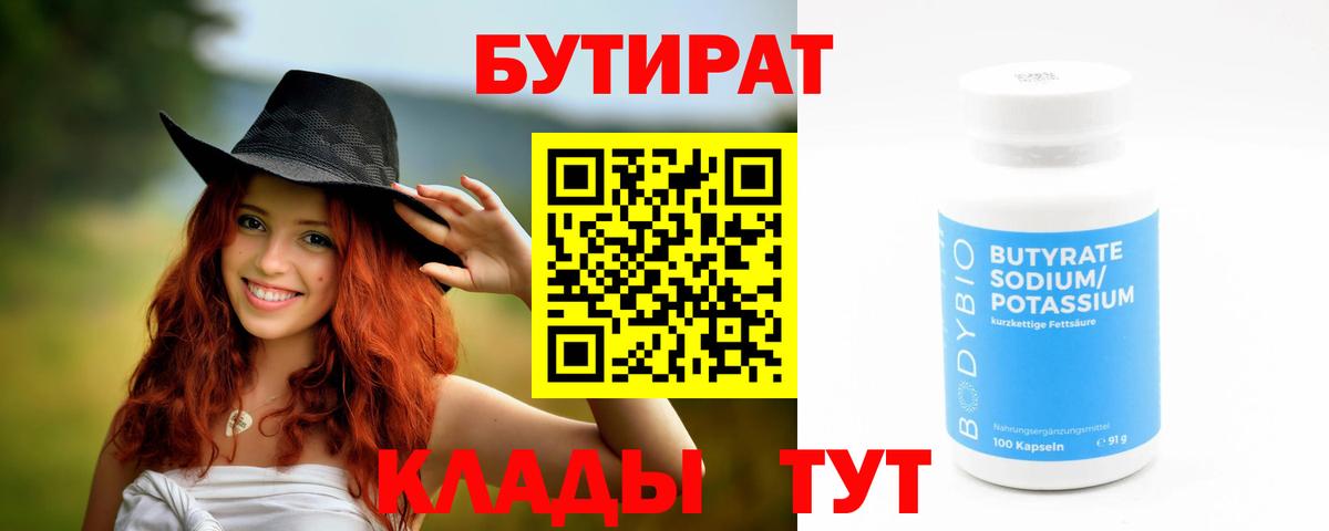 БУТИРАТ жидкий экстази Выборг