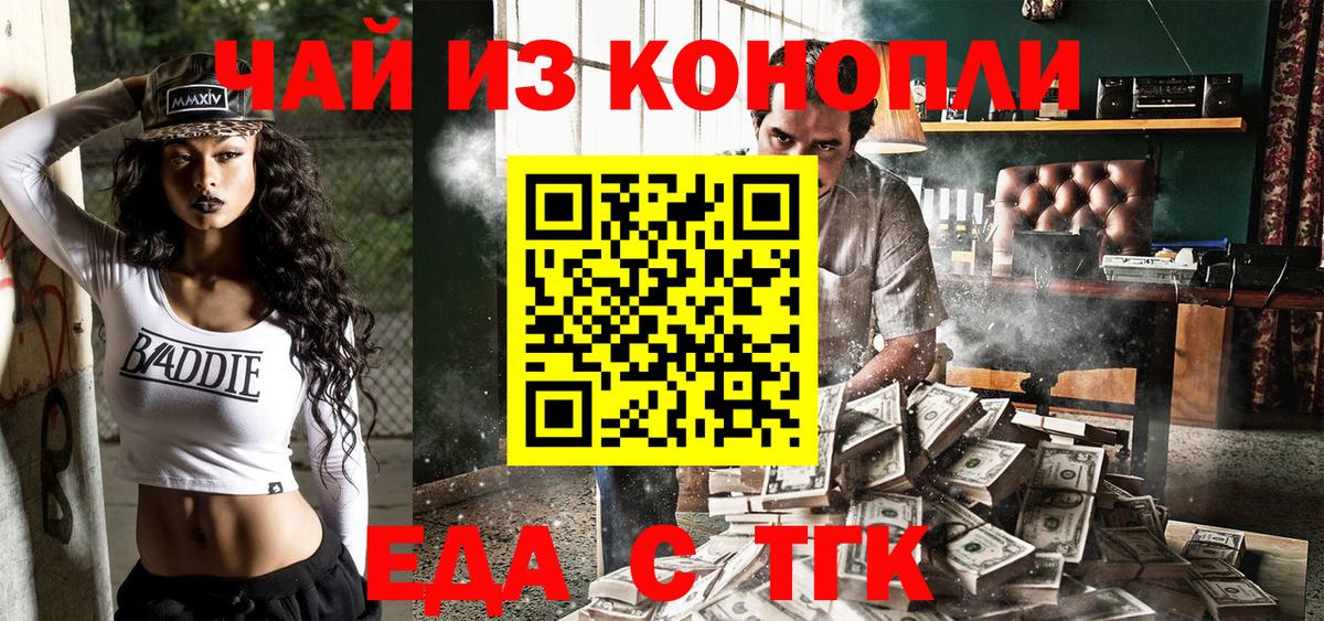 Еда ТГК конопля  Вход с VPN  Выборг 