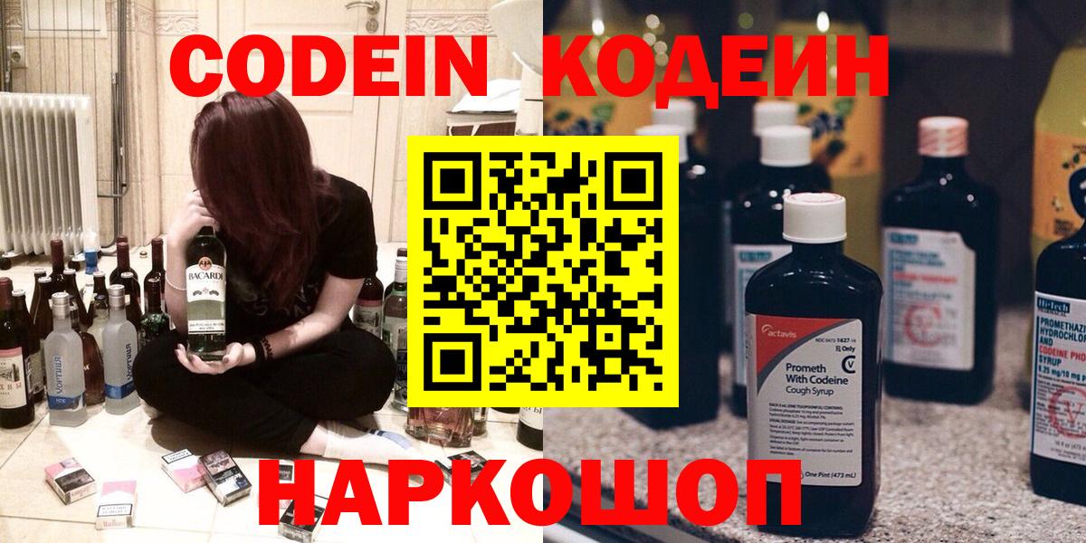Кодеин напиток Lean (лин) Выборг