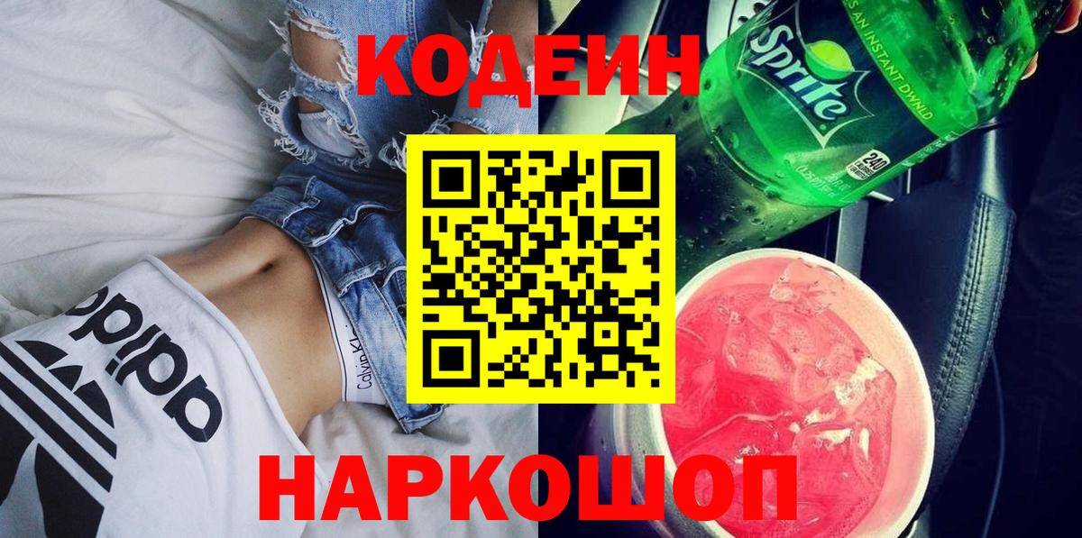 Кодеиновый сироп Lean напиток Lean (лин)  Кодеиновый сироп Lean напиток Lean (лин)  Выборг  Вход с VPN 