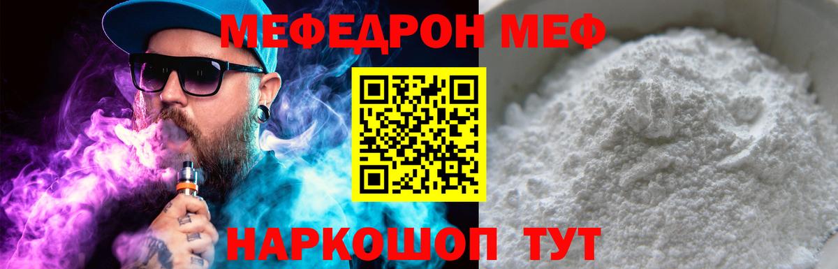 МЕФ 4 MMC  Меф мяу мяу  Выборг  МЯУ-МЯУ  Вход с VPN 