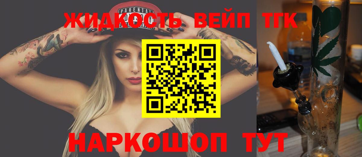 ТГК жижа  Вход с VPN  Выборг  Дистиллят ТГК THC oil 